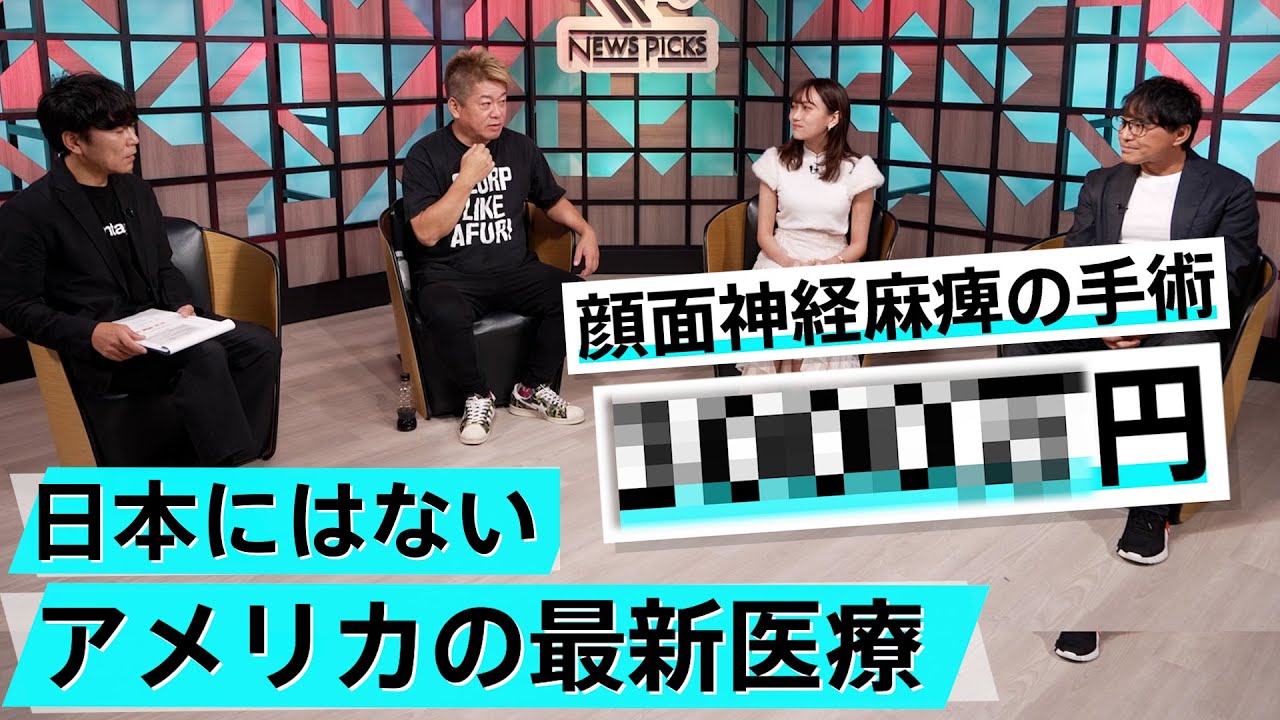 日本の美容医療業界は無法地帯?ホリエモンもおすすめの美容施術【相川佳之×堀江貴文】
