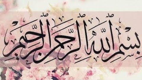 شرح احكام التجويد  2-حكم البسملة  من كتاب تيسير الرحمن في تجويد القرآن