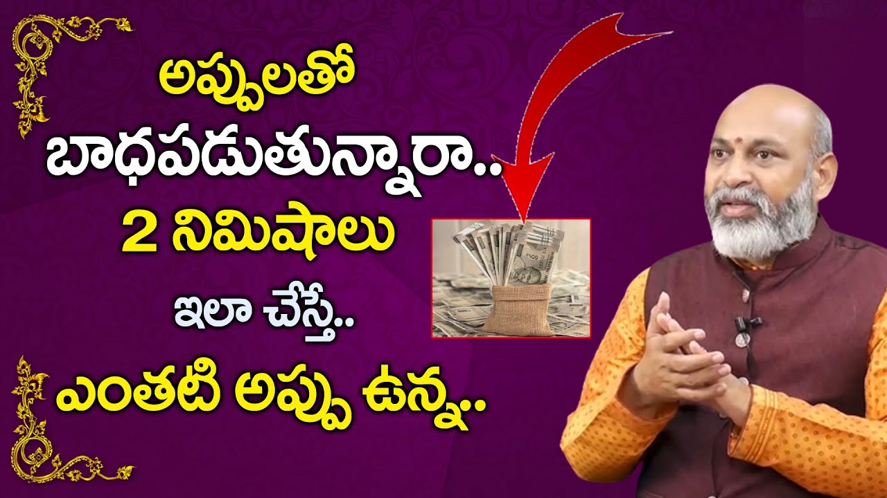 అప్పులతో బాధ పడుత్నారా ..|| Gajendra Moksham || Money Remedies || MY DESTINY