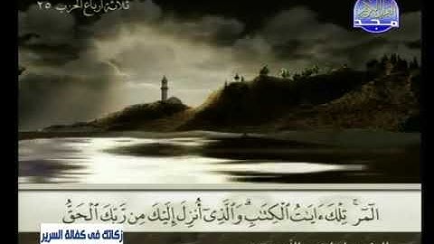 سوره الرعد مكتوبه الشيخ إبراهيم الاخضر