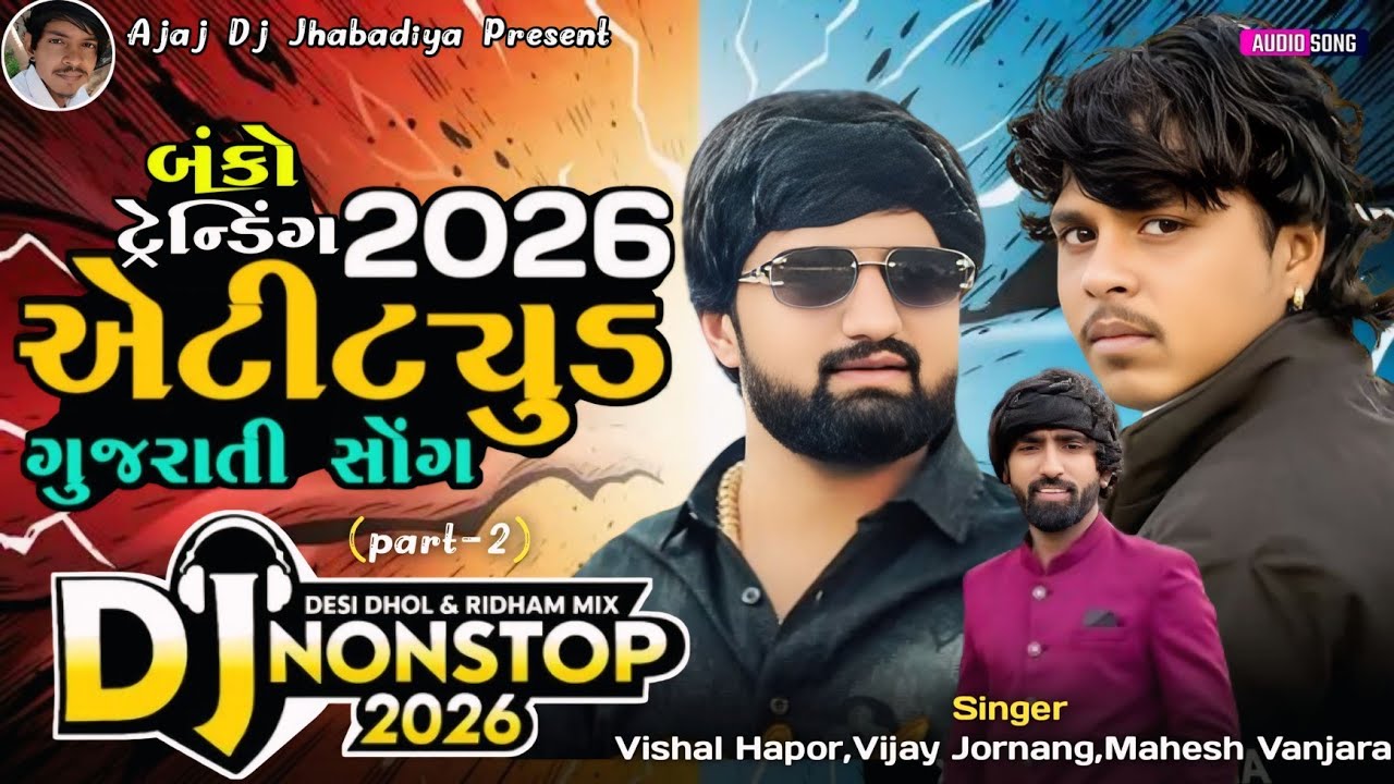 New Nonstop Dj/બંકો ટ્રેડિંગ-2/Vishal Hapor-Vijay Jornang-new gujarati song 2026 dj remix trending