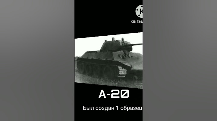 Ветка Ис-7 в реальной жизни...