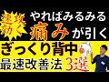 【背中痛に効く】ぎっくり背中を今すぐ楽にしたいなら見て欲しい3つのセルフケア【治療家が解説】