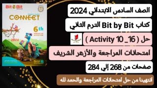 حل امتحانات المراجعة انجليزي سادسة ابتدائي من كتاب بت باي بت ترم ثاني 2024 صفحات من 268 إلي 284