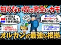 【知らない奴はカモ】投資するなら絶対に覚えておくべき教養を教えてやるｗｗ【2chお金スレ】【2ch有益】