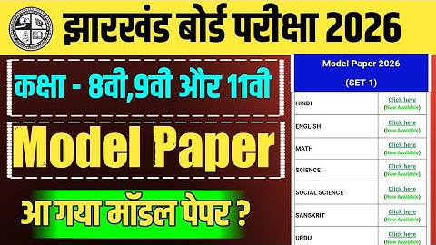 Model Paper जारी ? jac board class 8 model paper 2026 | class 9 model paper 2026 jharkhand board.