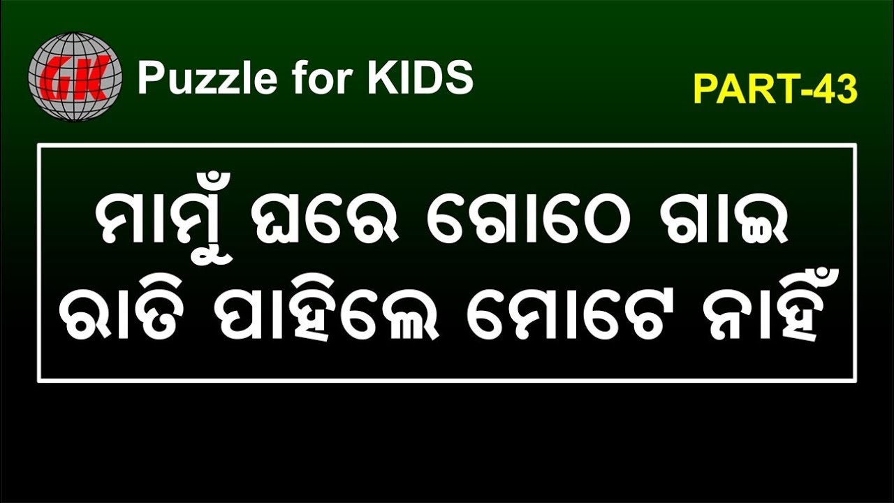 Odia Puzzle for Kids  Part 43      Educational Video  Odia Riddles