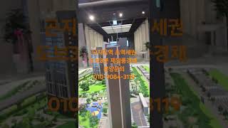 #곤지암역 제일풍경채 #GTX-D  #판교20분#강남36분, 계약금 5%입주까지 #시세차익 전매가능