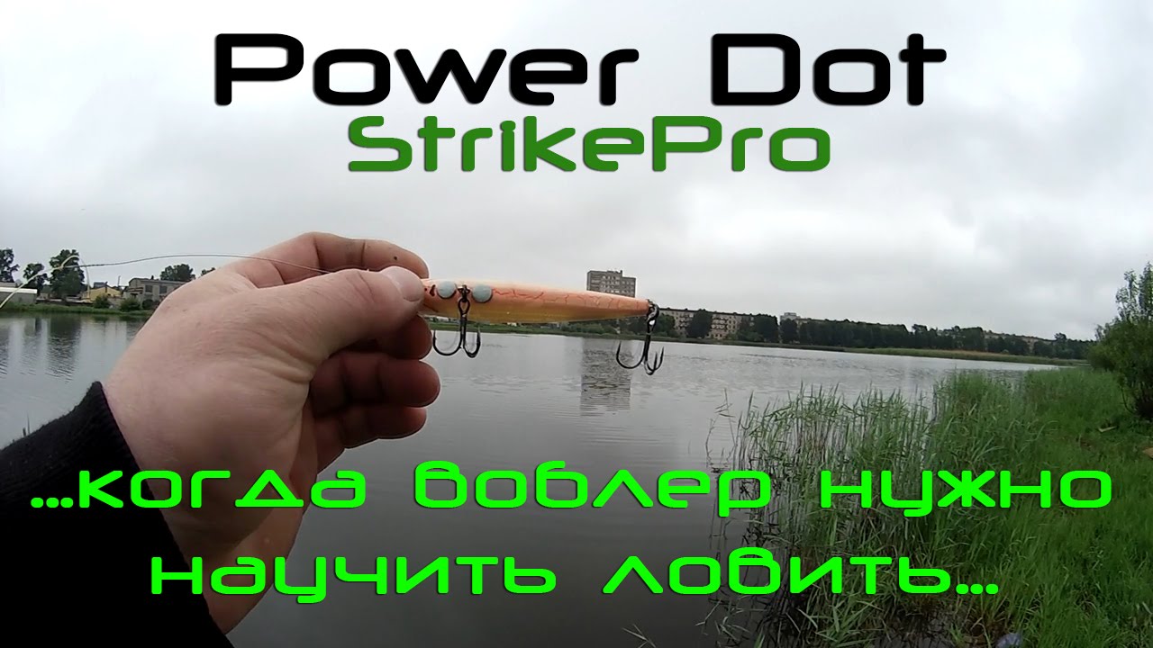 Регулировка плавучести воблера. Power Dot...