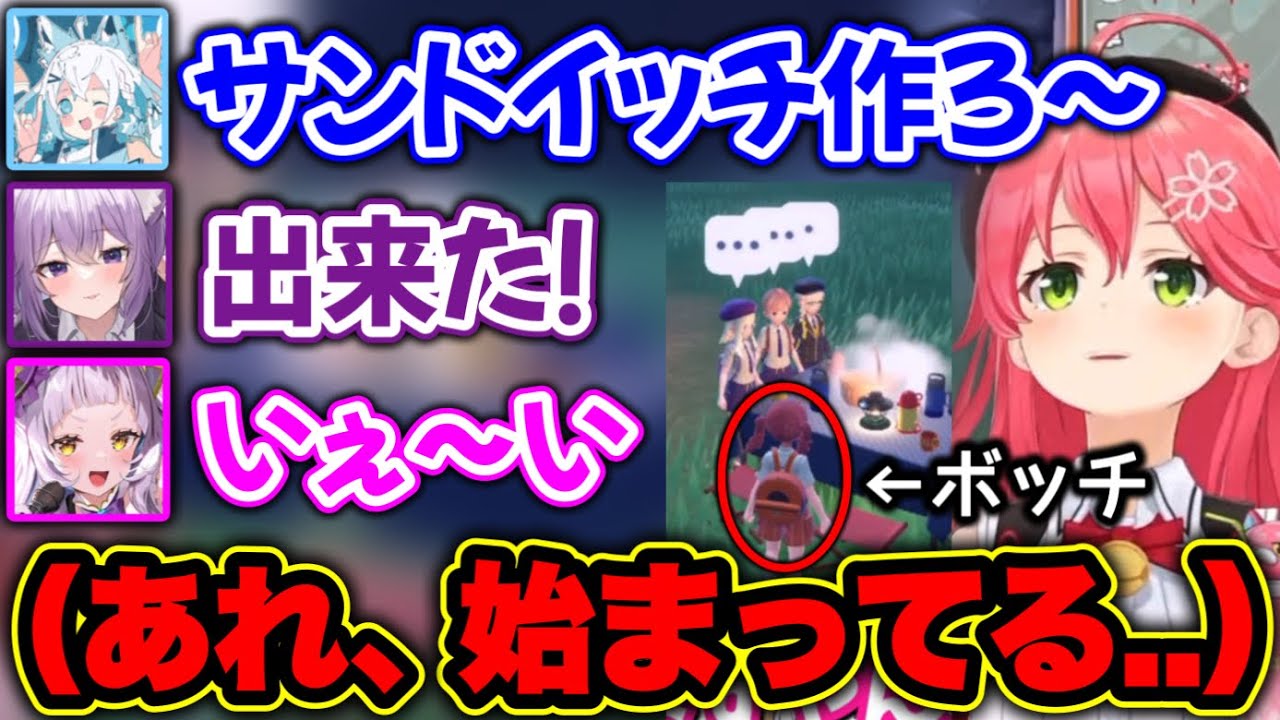 3人でピクニックが始まり、虚無になるみこちwww【ホロライブ切り抜き/白上フブキ/猫又おかゆ/紫咲シオン/さくらみこ】