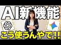 【最新AI】AIを使いこなすためにChatGPT5.2・Gemini3.0の新機能を実際に徹底比較解説！！GPT Image1.5も解説するで！