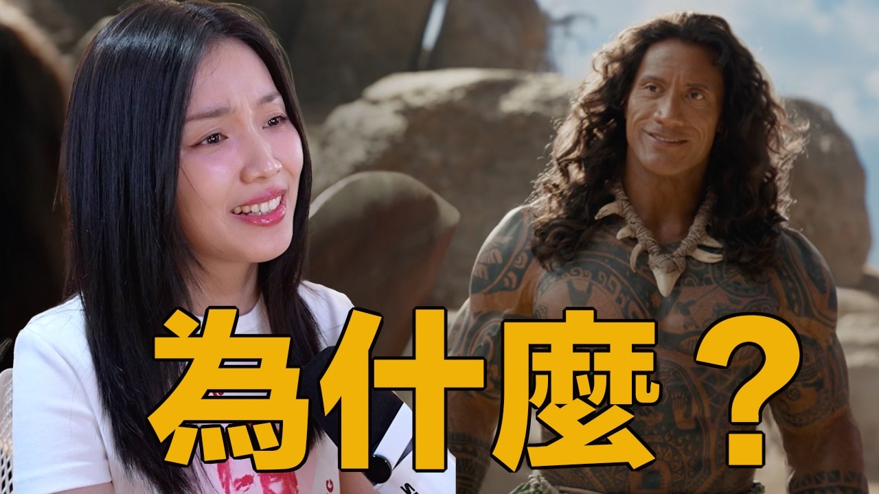 我來看《海洋奇緣》真人版預告片了。