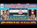 उत्तराखंड पुलिस कांस्टेबल भर्ती 2026 update | ukpsc new vacancy | uksssc new update | uksssc vacancy