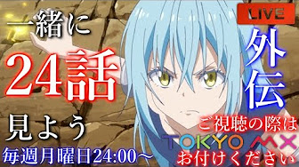 転生したらスライムだった件 3期 1 24話 Youtube