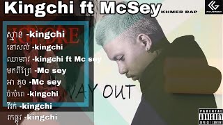 KING CHI ft MC SEY🎶🎧 -បទរ៉េបពេញនិយម (ស្មាន _ ប៉ាបំពេរ _មកពីព្រៃ_ឈាមរាវ_នៅសល់_អាតូច...) Khmer rap