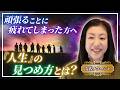 頑張ることに疲れてしまった方へ! この世は娑婆世界と申します。わざわざ重い肉体に宿り、時間制限のある中で、苦しみを味わいながら生きざるを得ない仮の世です。貴方はここで何を掴み、自分の知恵を作りますか