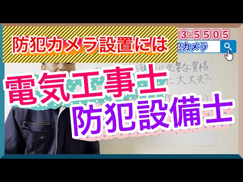 建築図面から最適な防犯カメラ設置の提案をします 現役防犯設備士&電気工事士が現状の問題点を洗い出し犯罪を抑止