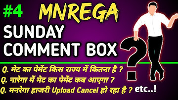 Mnrega Sunday Comment Box || Mnrega Payment Kab credit Hoga || mms Attendence Upload @GRSSantosh