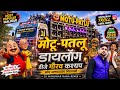 Motu Patlu Dailogue !! Intro Beat 2026 !! Public Demand Instagram Troll Remix !! Dj Gourav Kashyap