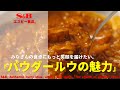 [Japanese Ads] S&B, Authentic curry stew, aroma and taste.「The charm of powder roux」TVCF