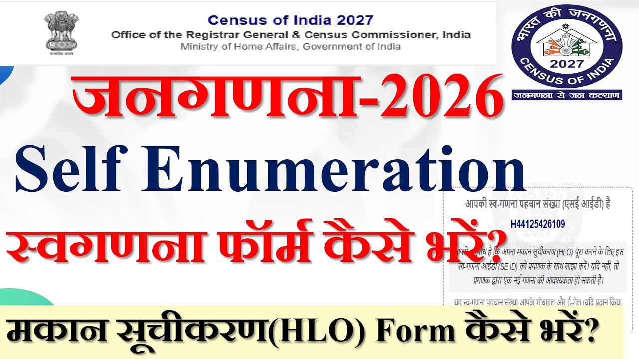 census 2027 self enumeration form kaise bhare|census 2027 online form ...