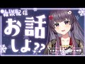 【🎧#雑談ASMR/#KU100】まったりと、雑談でもいかがです?【#Live2D / #Vtuber / #声優】