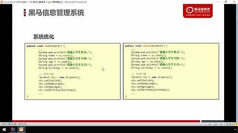 17 学生管理系统代码优化   黑马JavaEE零基础在线就业班课程
