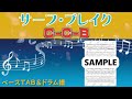 C-C-B サーフ・ブレイク (5弦ベースTAB譜、ドラム譜)