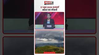 आज देश का मौसम कैसा रहेगा? पूरी रिपोर्ट | India Weather Update | News21