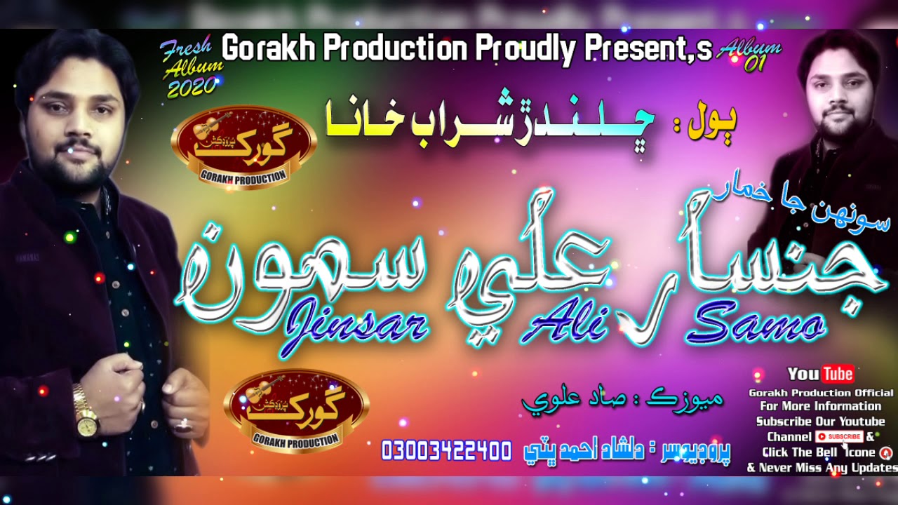Chulandar Sharab Khana - Jinsar Ali Samo - New Sindhi Song 2020 - Gorakh Production Official