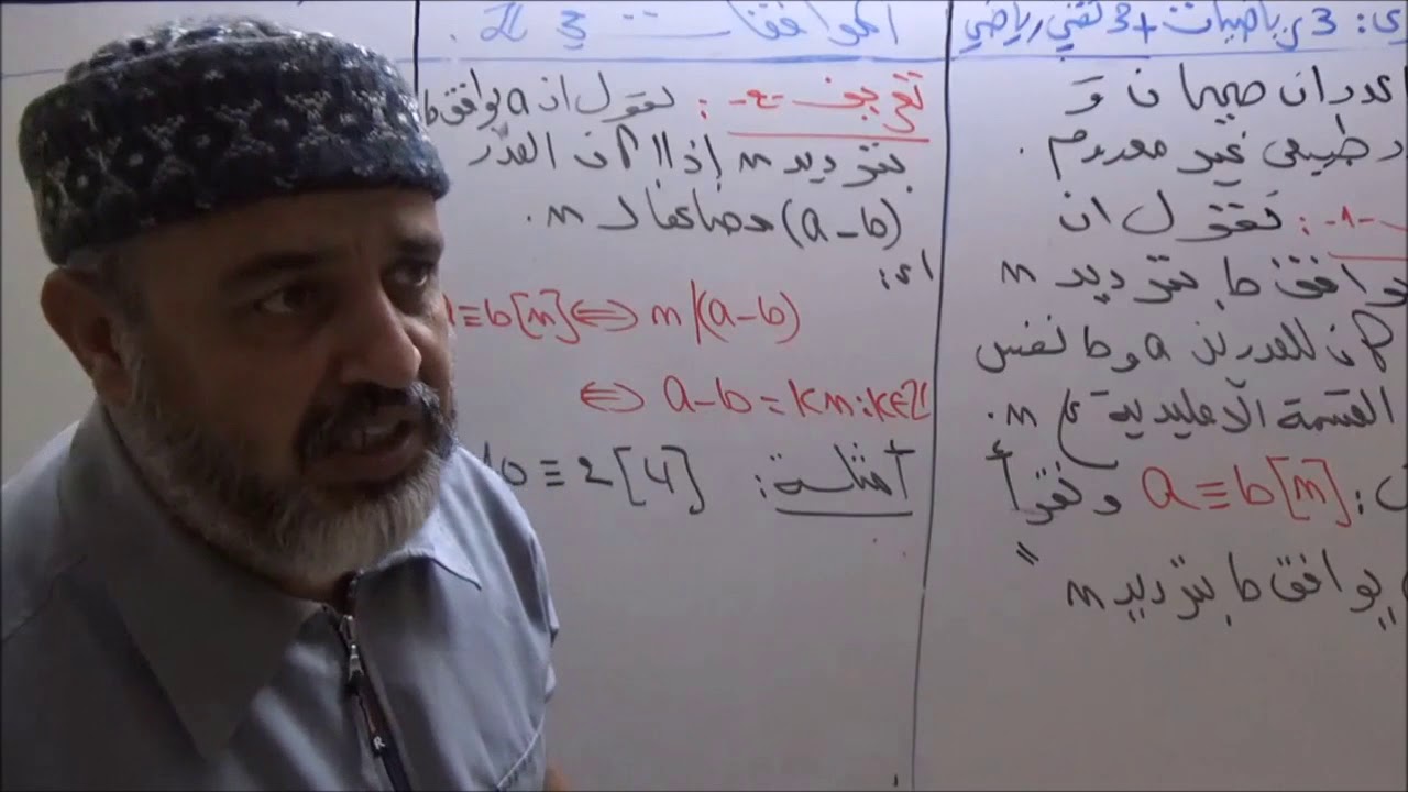 التعريف والخواص   تمرين تطبيقي  Z  الموافقات في