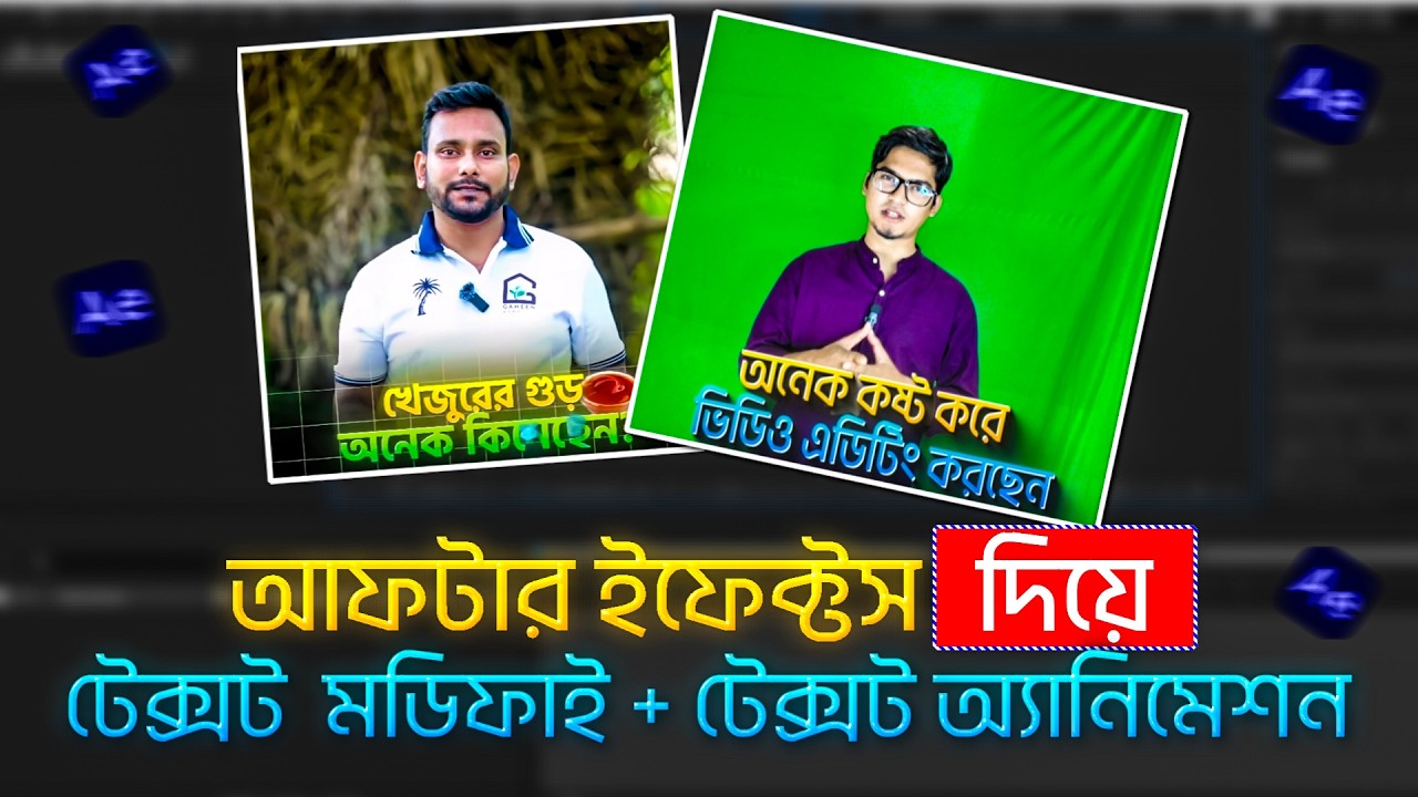 AE Text Animation Bangla Tutorial | After Effects Text Modify & Text ...