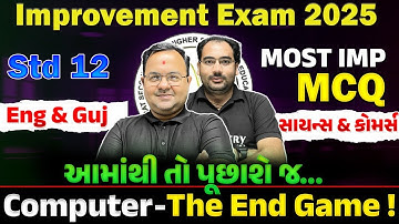 STD 12 Computer MOST IMP McQ For IMPROVEMENT EXAM 2025 | NIMESHSIR