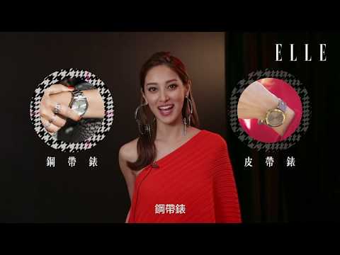 陳凱琳 Grace Chan 快問快答！一分鐘了解她| ELLE HK