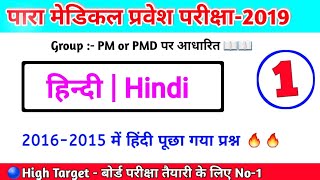 Paramedical 2020 pmpmd Vvi Question Paramedical Question 2020  Pmd Question Paper 2020