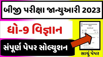 STD 9 Science Paper Solution 2023 50 Marks, STD 9 Science Paper Solution 2023 February Second Exam