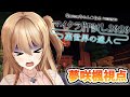 【マイクラ肝試し2020】初参加!憧れの場所で叫びまくる!【夢咲楓視点】