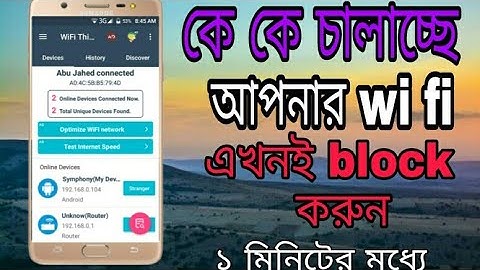 WiFi চোর ধরে এখন Block করুন || যে কাউকে Control || D Link Router Bangla Increase || Wi Fi Speed ||