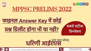 MPPSC PRELIMS 2022 । MPPSC PRELIMS Cuttoff। MPPSC Provisional ANSWER Key । DHARINI IAS