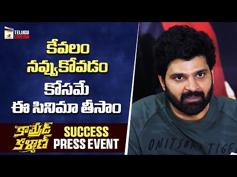 Sree Vishnu Speech | Comrade Kalyan Movie Success Celebrations | Mahima Nambiar | Kona Venkat