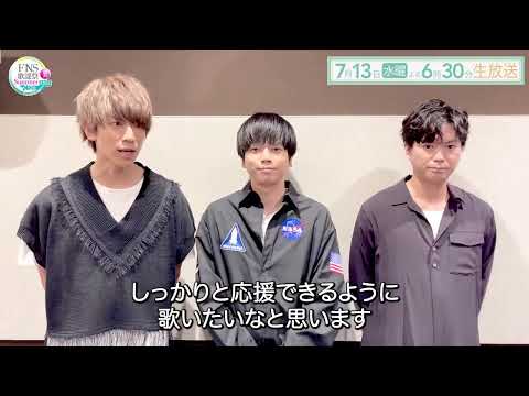 #NEWS の皆さんからメッセージ#FNS歌謡祭夏 2022