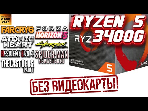 AMD RYZEN 5 3400G Обзор и тест в играх БЕЗ ВИДЕОКАРТЫ | Железный Подкаст №144