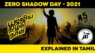 Zero shadow day in Tamil 2021 | astro Tamilan