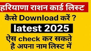 Haryana Ration Card List Download | Online Check Name 2025 @CSCHaryanaa अपना नाम लिस्ट में देखें