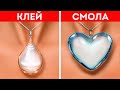 ЭПОКСИДНАЯ СМОЛА ИЛИ КЛЕЕВОЙ ПИСТОЛЕТ? || УДИВИТЕЛЬНЫЕ УКРАШЕНИЯ РУЧНОЙ РАБОТЫ