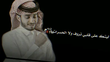 ليه فروان كلمات الجفا عبدالله ال ليه الجفا