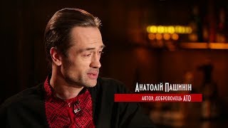 Анатолій Пашинін, російський актор та доброволець АТО | Рандеву 24.11.2018