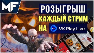 SCUM 0.9 Кб и мб рейд Розыгрыш: https://vkplay.live/myfight !розыгрыш