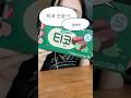 💚말차 티코 신상 리뷰💚 | 말차덕후의 찐찐찐 리뷰!! #티코 #편의점신상 #빙수 #아이스크림