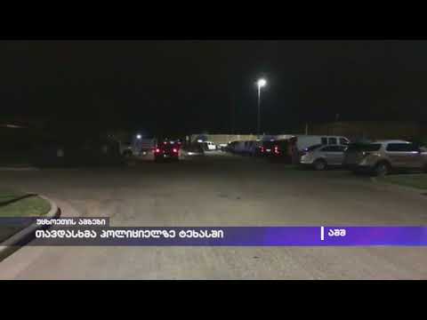 თავდასხმა პოლიციელზე ტეხასში